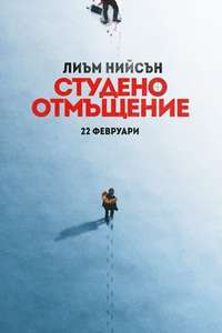 Cold Pursuit - Poster