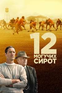 12 Mighty Orphans - Poster