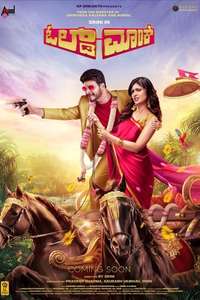 Old Monk - Poster