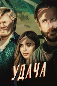 Windfall - Poster