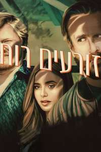 Windfall - Poster