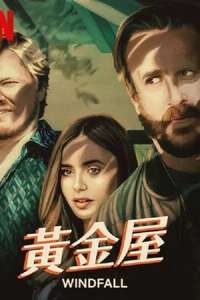 Windfall - Poster