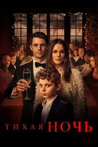 Silent Night - Poster