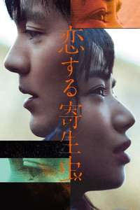 Parasite in Love - Poster