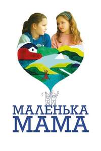 Petite maman - Poster