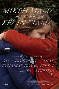 Petite maman - Poster