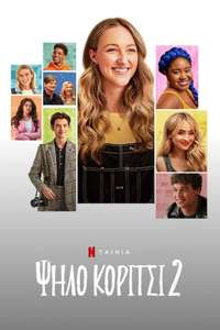 Tall Girl 2 - Poster