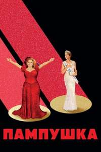 Dumplin' - Poster