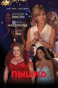 Dumplin' - Poster