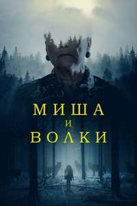 Misha and the Wolves - Poster