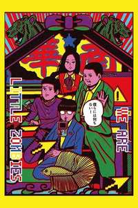We Are Little Zombies - Poster