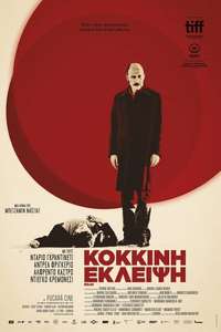 Rojo - Poster