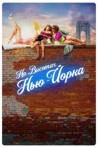 In the Heights - Poster