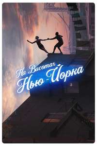 In the Heights - Poster