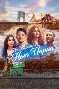 In the Heights - Poster