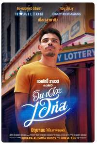In the Heights - Poster