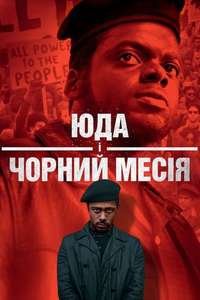 Judas and the Black Messiah - Poster