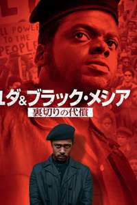 Judas and the Black Messiah - Poster