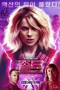 Jolt - Posters