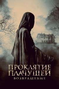 La Llorona - Poster
