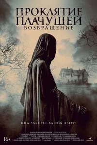 La Llorona - Poster