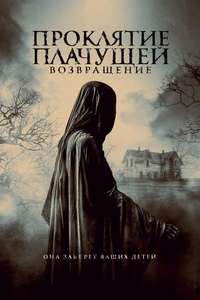 La Llorona - Poster