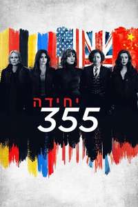 355 - Poster