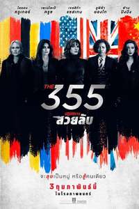 355 - Poster