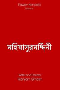 Mahishasuramardini - Poster