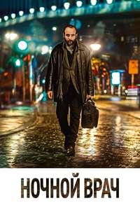 The Night Doctor - Poster