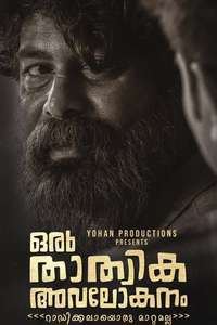 Oru Thathvika Avalokanam - Poster