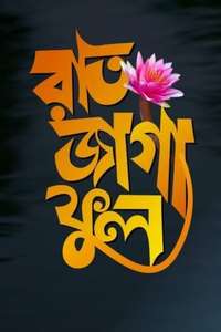 Raat Jaga Phool - Poster