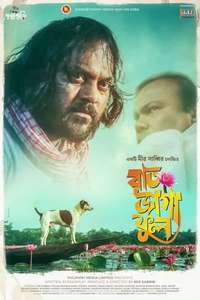 Raat Jaga Phool - Poster