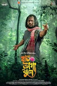 Raat Jaga Phool - Poster