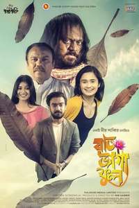 Raat Jaga Phool - Poster