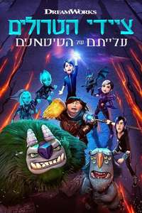 Trollhunters: Rise of the Titans - Poster
