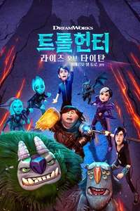 Trollhunters: Rise of the Titans - Poster