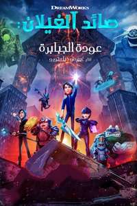 Trollhunters: Rise of the Titans - Poster