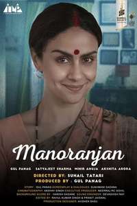 Manoranjan - Poster
