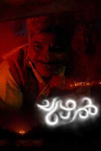 Chuzhal - Poster