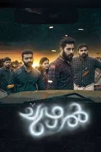 Chuzhal - Poster