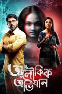 Aloukik Abhijaan - Poster