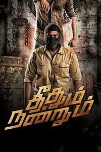 Theedhum Nandrum - Poster