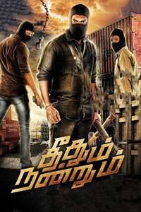 Theedhum Nandrum - Poster