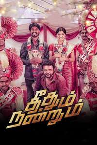 Theedhum Nandrum - Poster