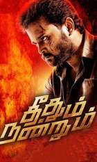 Theedhum Nandrum