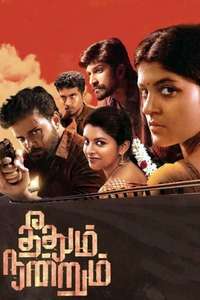 Theedhum Nandrum - Poster