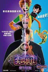 Hotel Transylvania: Transformania - Poster