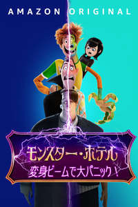 Hotel Transylvania: Transformania - Poster