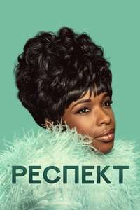 Respect - Poster